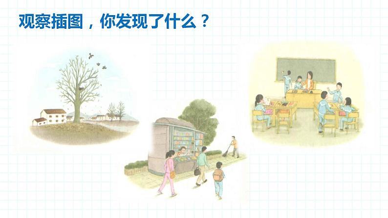 人教部编版小学语文三年级上册习作第五单元 《我们眼中的缤纷世界》课件204