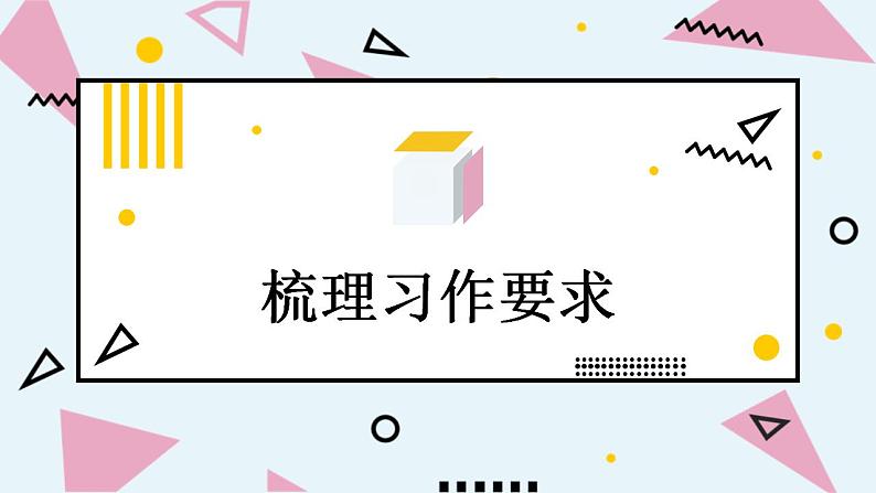 人教部编版小学语文三年级上册习作第六单元 《这儿真美》课件202