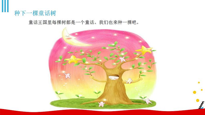 人教部编版小学语文三年级上册习作第三单元 《我来编童话》课件107