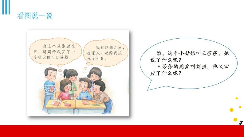 人教部编版小学语文三年级上册习作第四单元 《续写故事》课件1第4页