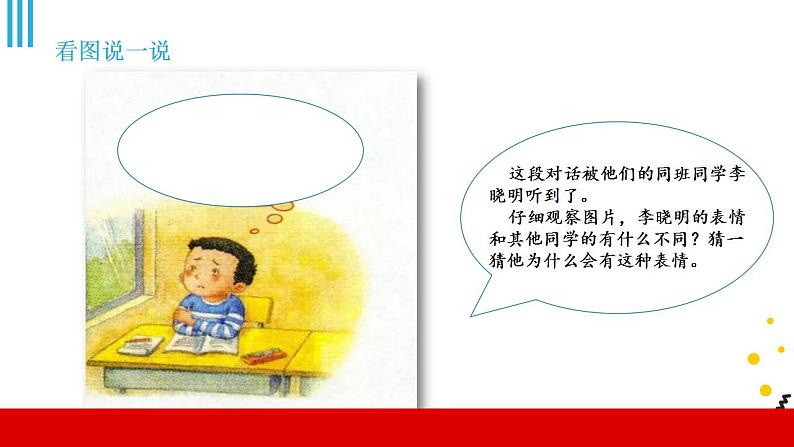 人教部编版小学语文三年级上册习作第四单元 《续写故事》课件1第5页