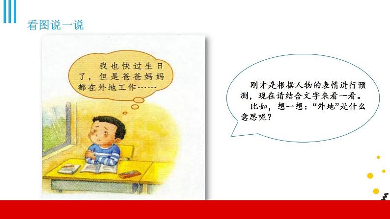 人教部编版小学语文三年级上册习作第四单元 《续写故事》课件1第6页