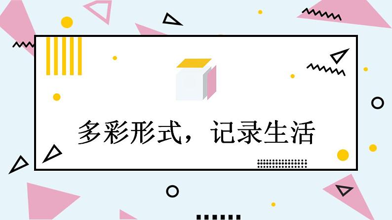 人教部编版小学语文三年级上册习作第二单元 《写日记》课件202