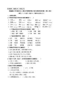 小学语文人教部编版六年级上册5 七律·长征随堂练习题