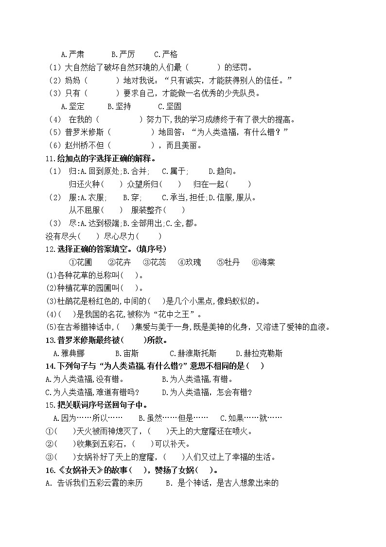（名师原创连载）最新统编版四语上14《普罗米修斯》15《女娲补天》《语文园地四》必考题型周计划（第八周）02