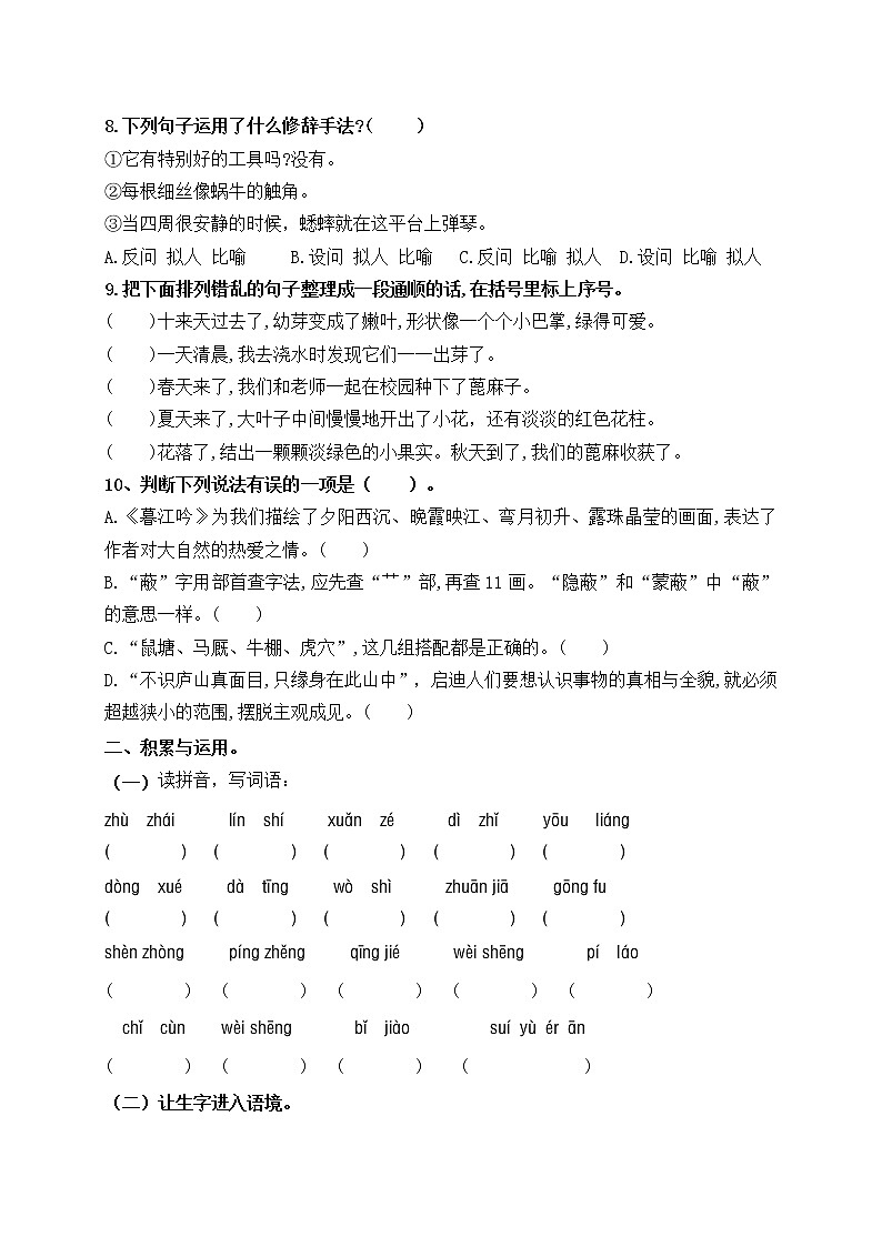 （名师原创连载）最新统编版四语上11《蟋蟀的住宅》 《语文园地三》必考题型周计划（第六周）02