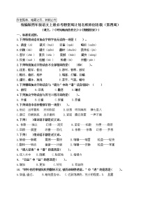 小学语文人教部编版四年级上册8* 蝴蝶的家一课一练