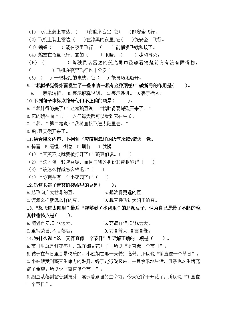 （名师原创连载）最新统编版四语上5.《一个豆荚里的五粒豆》6.《夜间飞行的秘密》必考题型周计划（第三周）02