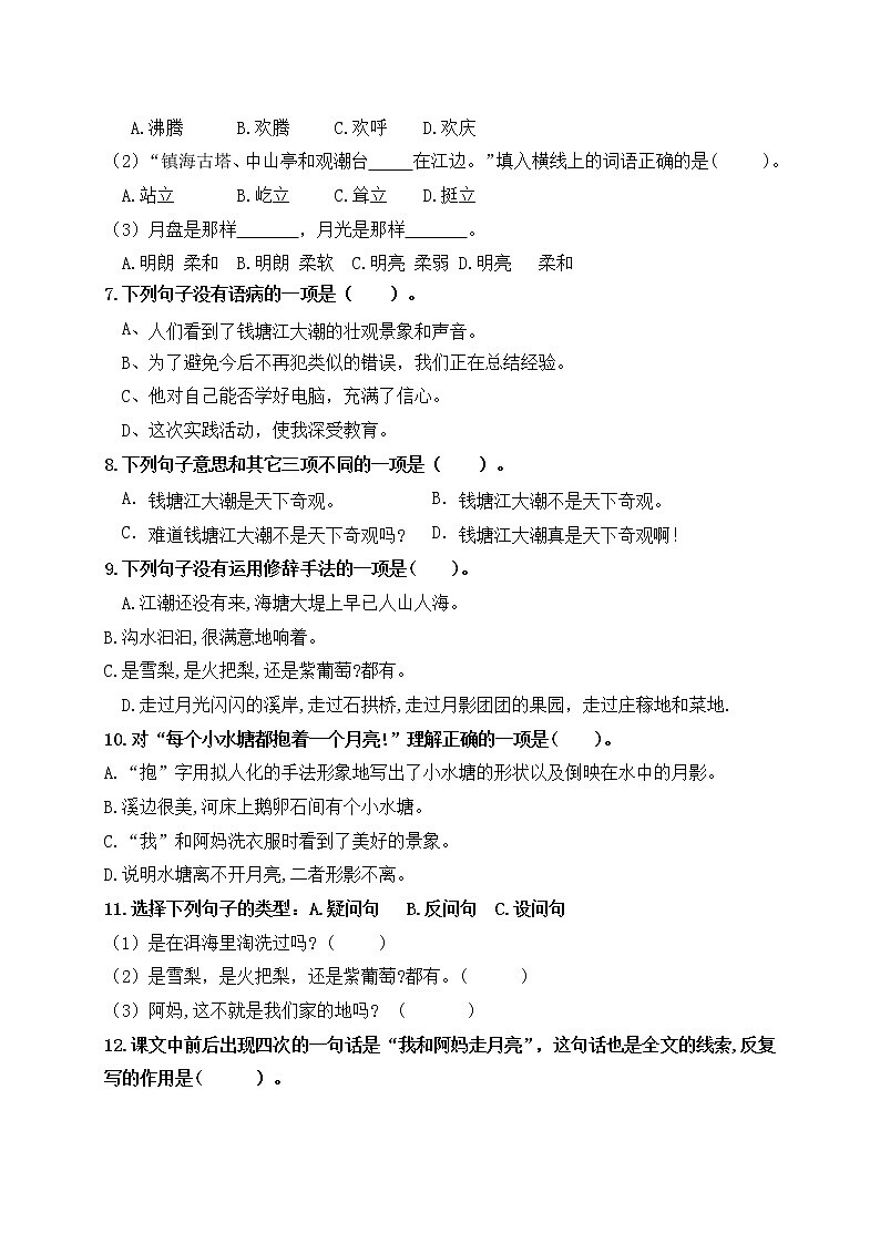 （名师原创连载）最新统编版四语上1.《观潮》2.《走月亮》必考题型周计划（第一周）02