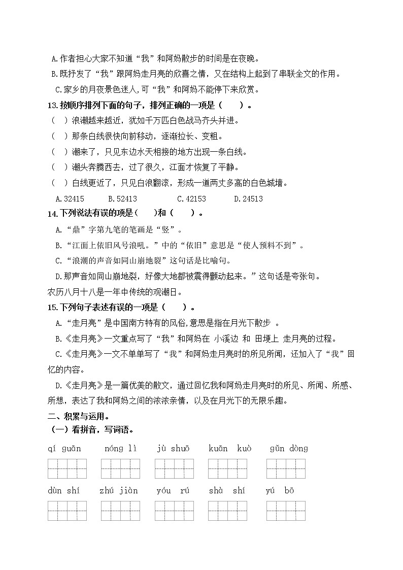（名师原创连载）最新统编版四语上1.《观潮》2.《走月亮》必考题型周计划（第一周）03