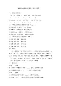 部编版六年级上语文第一次月考试卷.（不含答案）pdf