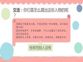 人教部编版小学语文三年级上册习作第一单元 《猜猜他是谁》课件2