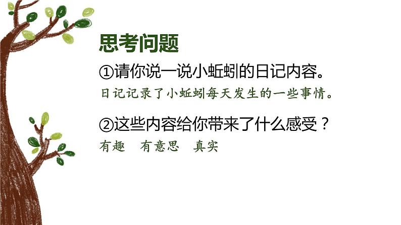 人教部编版小学语文三年级上册习作第二单元 《写日记》课件303