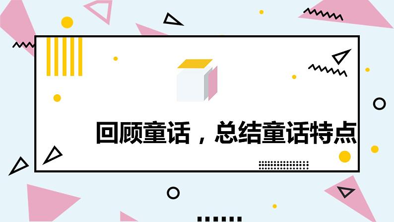 人教部编版小学语文三年级上册习作第三单元 《我来编童话》课件202