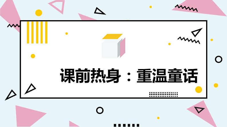 人教部编版小学语文三年级上册习作第三单元 《我来编童话》课件302