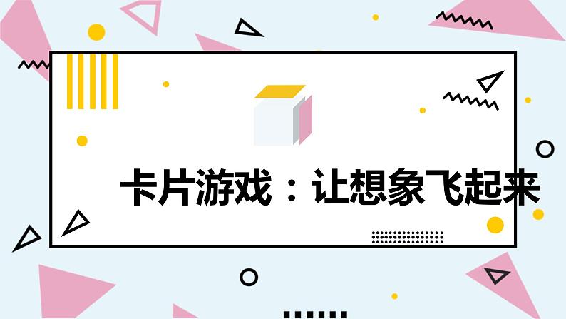 人教部编版小学语文三年级上册习作第三单元 《我来编童话》课件3第5页