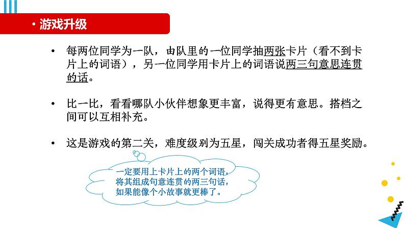 人教部编版小学语文三年级上册习作第三单元 《我来编童话》课件308