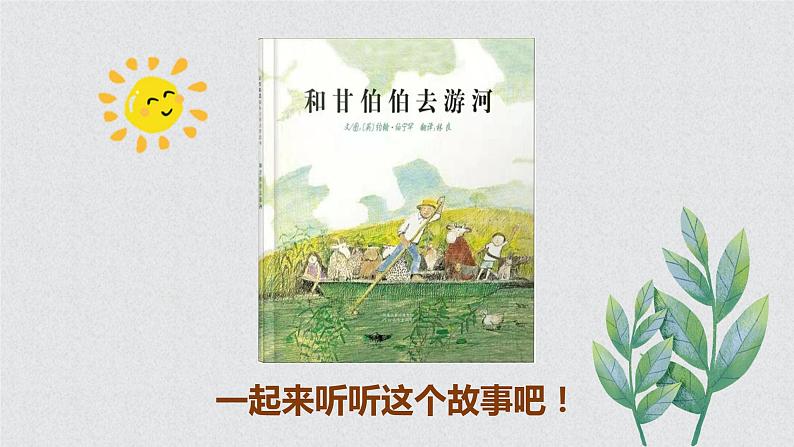 人教部编版小学语文三年级上册习作第四单元 《续写故事》课件202