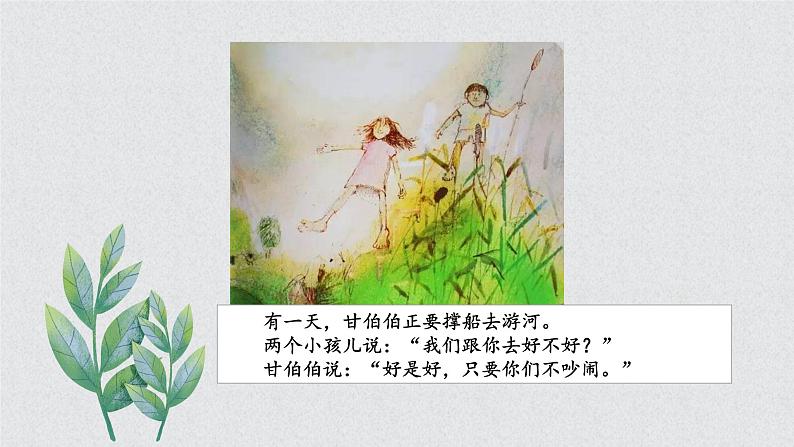 人教部编版小学语文三年级上册习作第四单元 《续写故事》课件2第4页