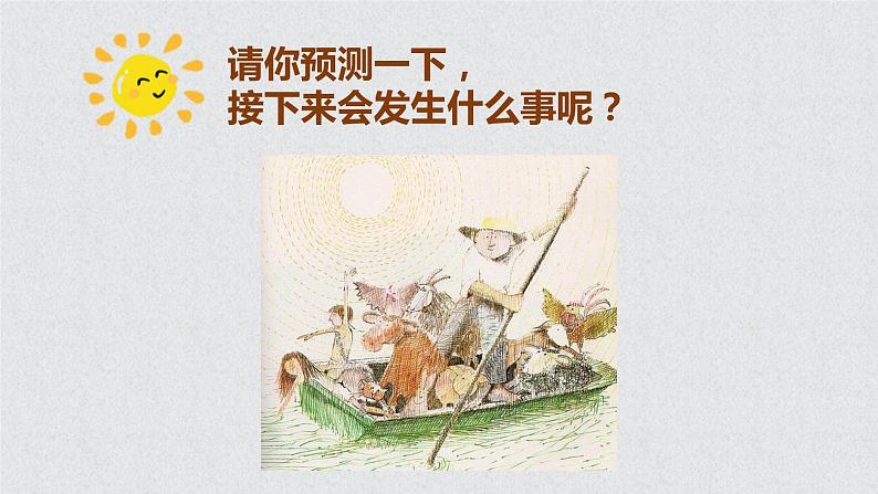 人教部编版小学语文三年级上册习作第四单元 《续写故事》课件2第6页