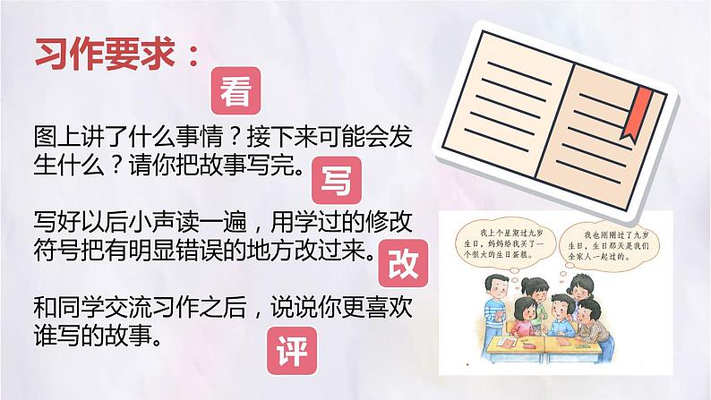 人教部编版小学语文三年级上册习作第四单元 《续写故事》课件302