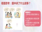 人教部编版小学语文三年级上册习作第四单元 《续写故事》课件3