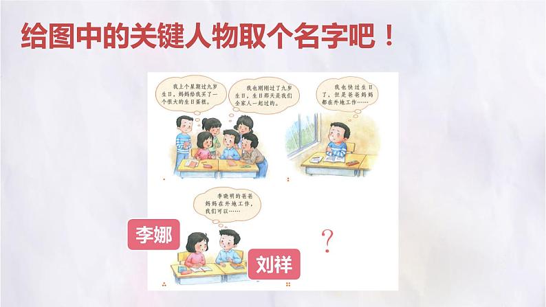 人教部编版小学语文三年级上册习作第四单元 《续写故事》课件305