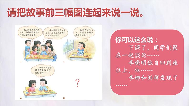 人教部编版小学语文三年级上册习作第四单元 《续写故事》课件307