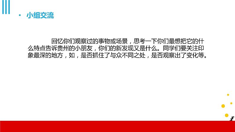 人教部编版小学语文三年级上册习作第五单元 《我们眼中的缤纷世界》课件105