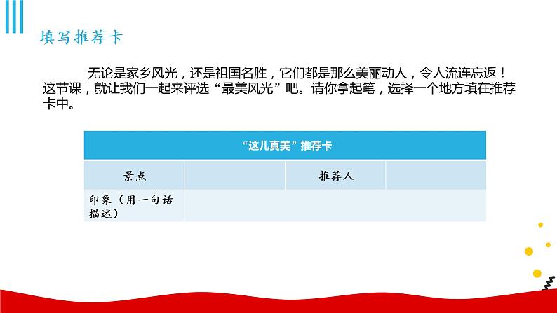 人教部编版小学语文三年级上册习作第六单元 《这儿真美》课件104