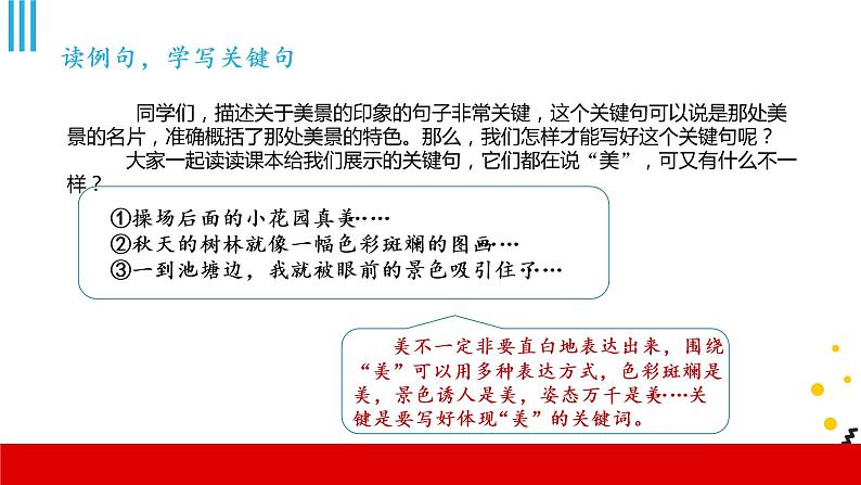 人教部编版小学语文三年级上册习作第六单元 《这儿真美》课件106