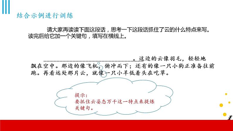 人教部编版小学语文三年级上册习作第六单元 《这儿真美》课件108