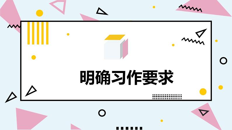 人教部编版小学语文三年级上册习作第六单元 《这儿真美》课件3第2页