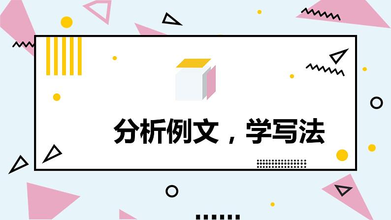 人教部编版小学语文三年级上册习作第七单元 《我有一个想法》课件1第5页