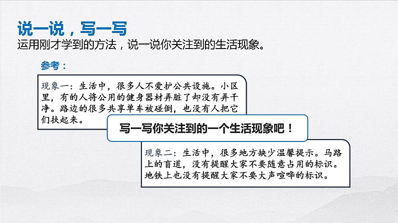 人教部编版小学语文三年级上册习作第七单元 《我有一个想法》课件3第8页