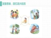 人教部编版小学语文三年级上册习作第八单元 《那次玩得真高兴》课件2