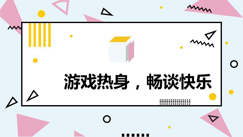 人教部编版小学语文三年级上册习作第八单元 《那次玩得真高兴》课件302