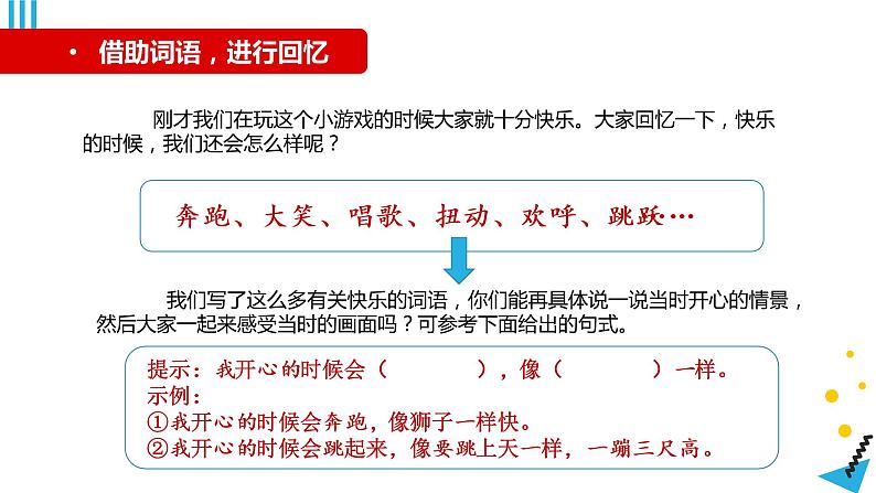 人教部编版小学语文三年级上册习作第八单元 《那次玩得真高兴》课件304