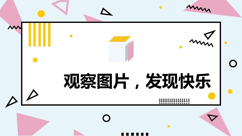 人教部编版小学语文三年级上册习作第八单元 《那次玩得真高兴》课件305