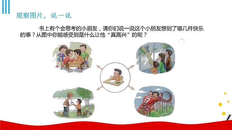 人教部编版小学语文三年级上册习作第八单元 《那次玩得真高兴》课件306