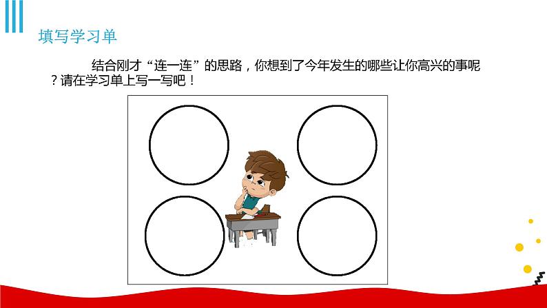 人教部编版小学语文三年级上册习作第八单元 《那次玩得真高兴》课件308