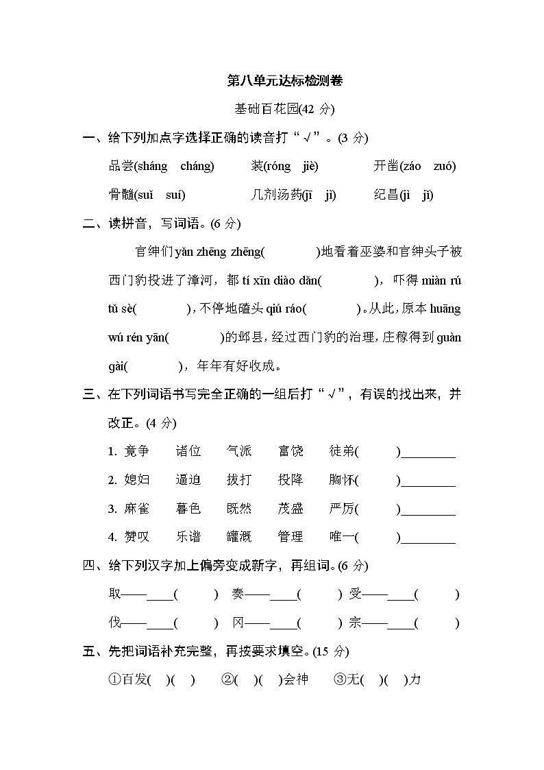 【精品】人教部编版四年级上语文第八单元达标检测卷（试卷+答案）01