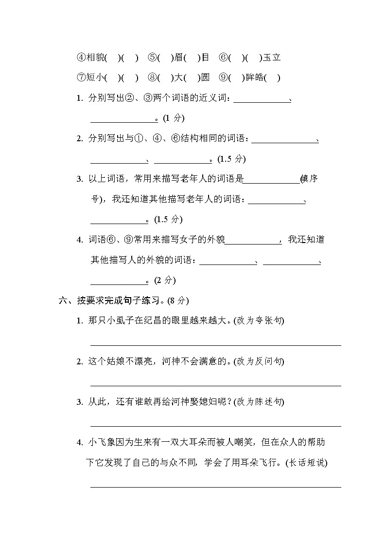 【精品】人教部编版四年级上语文第八单元达标检测卷（试卷+答案）02