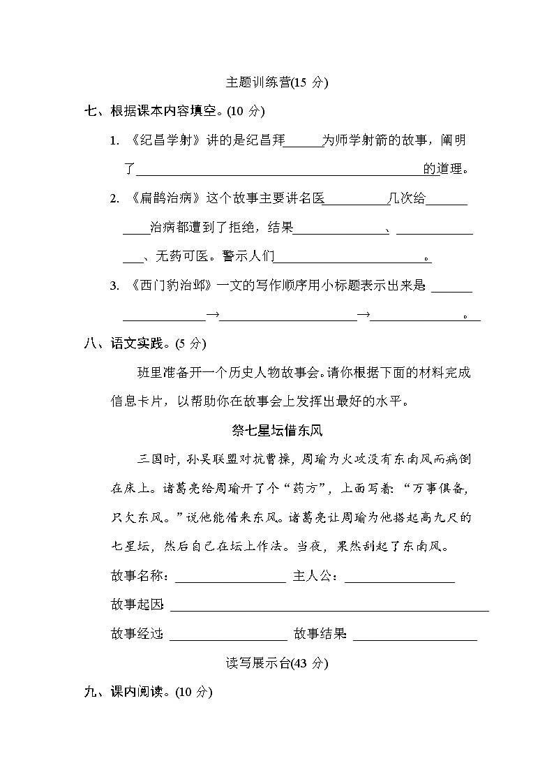 【精品】人教部编版四年级上语文第八单元达标检测卷（试卷+答案）03