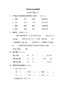 小学语文人教部编版四年级上册第四单元单元综合与测试当堂达标检测题