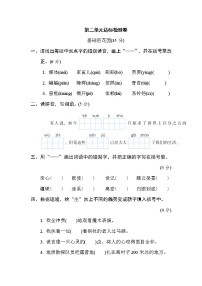 小学语文人教部编版四年级上册第二单元单元综合与测试练习