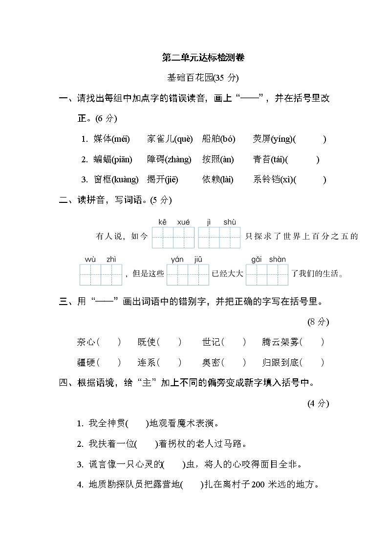 第二单元 达标检测卷第1页