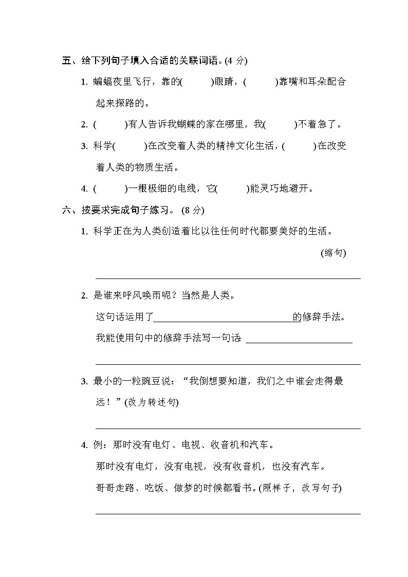 第二单元 达标检测卷第2页