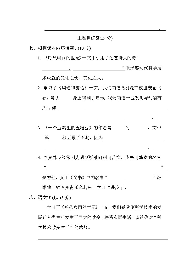 第二单元 达标检测卷第3页