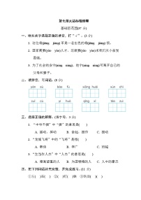 人教部编版四年级上册第七单元单元综合与测试当堂检测题